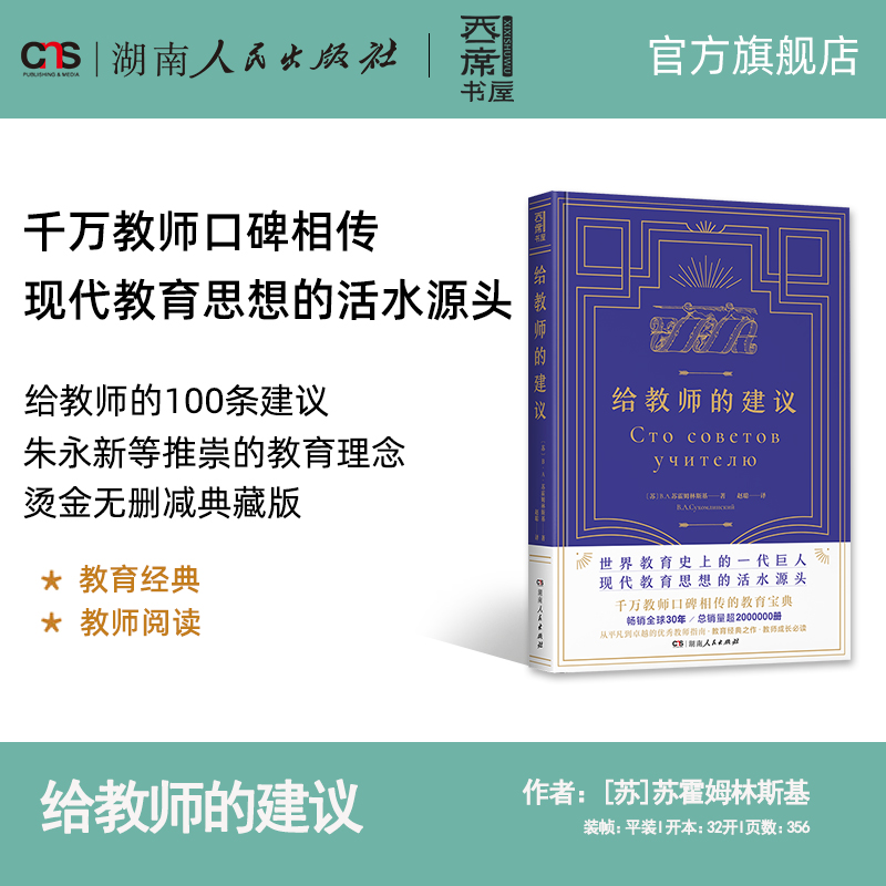 给教师100条建议湖南人民出版社