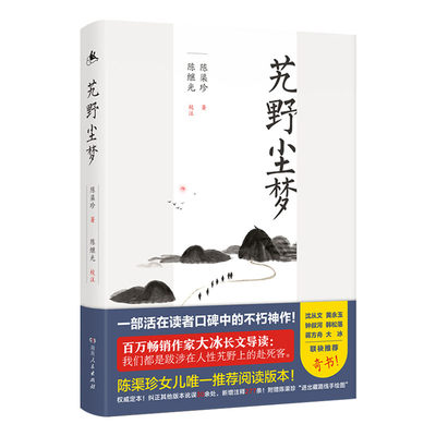 【正版】艽野尘梦陈渠珍著完整无删减（附赠进出藏路线手绘图，西藏生死历险爱情故事）湖南人民出版社