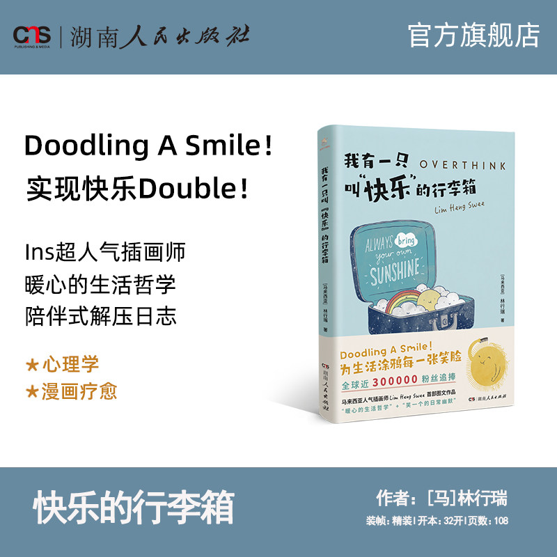 我有一只叫快乐的行李箱