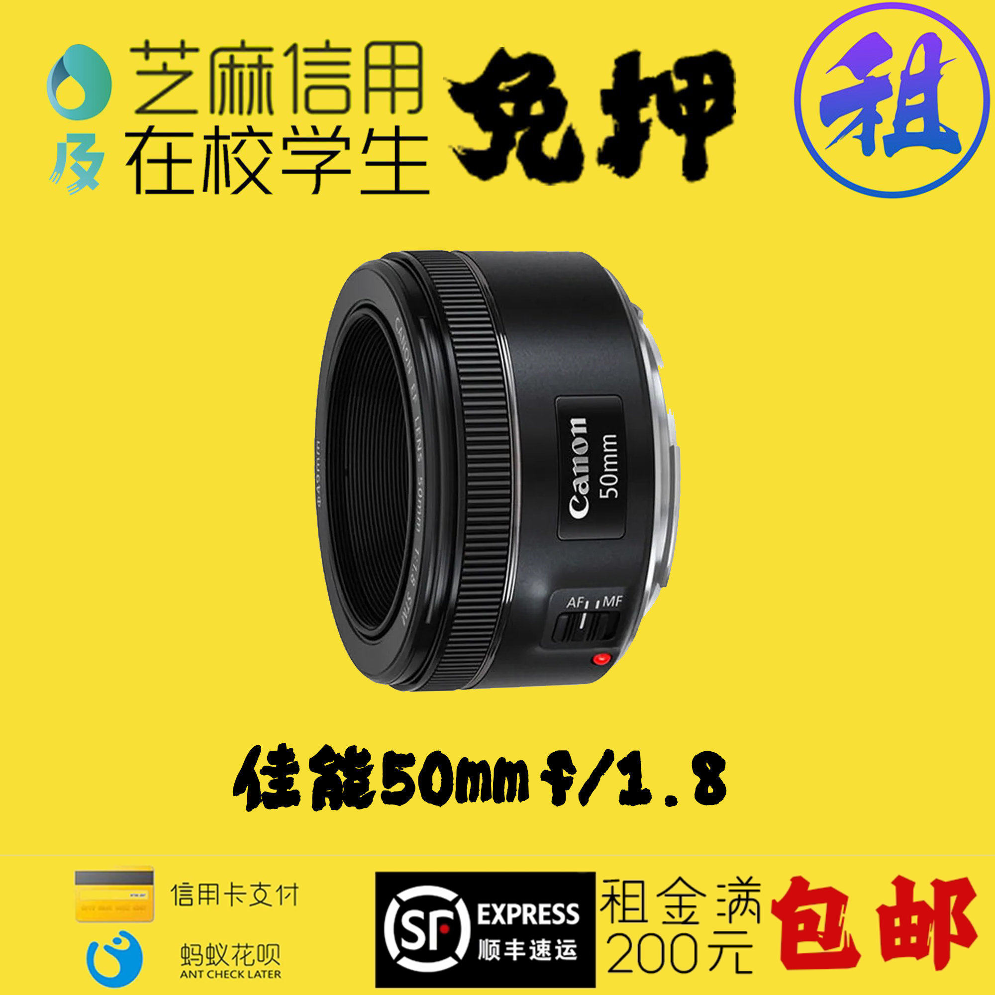 佳能ef50mmf1.8小痰盂二代三代stm&佳能50mm f1.4 租赁