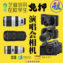出租相机佳能sx70hs/740/r6/r5/5d4大白兔演唱会追星学生信用免押