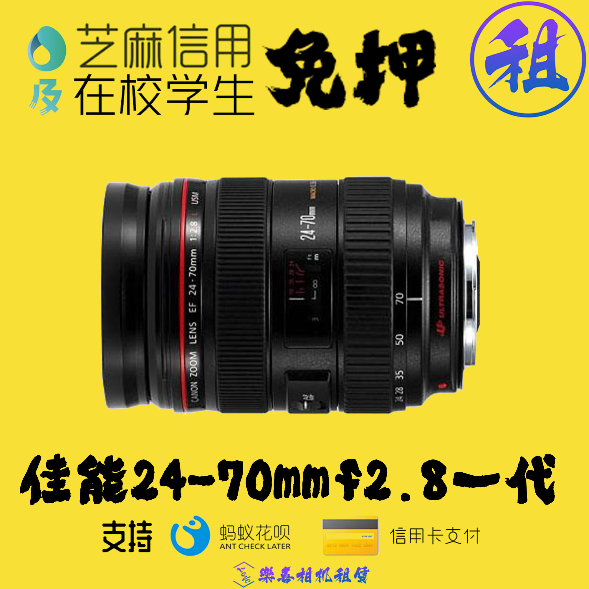 租单反镜头佳能ef24-70/70-200mm2.8/rf18-150演唱会追星信用免押