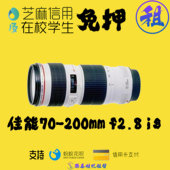 200mm f2.8is 出租佳能70 f2.8二代演唱会追星镜头租赁免押