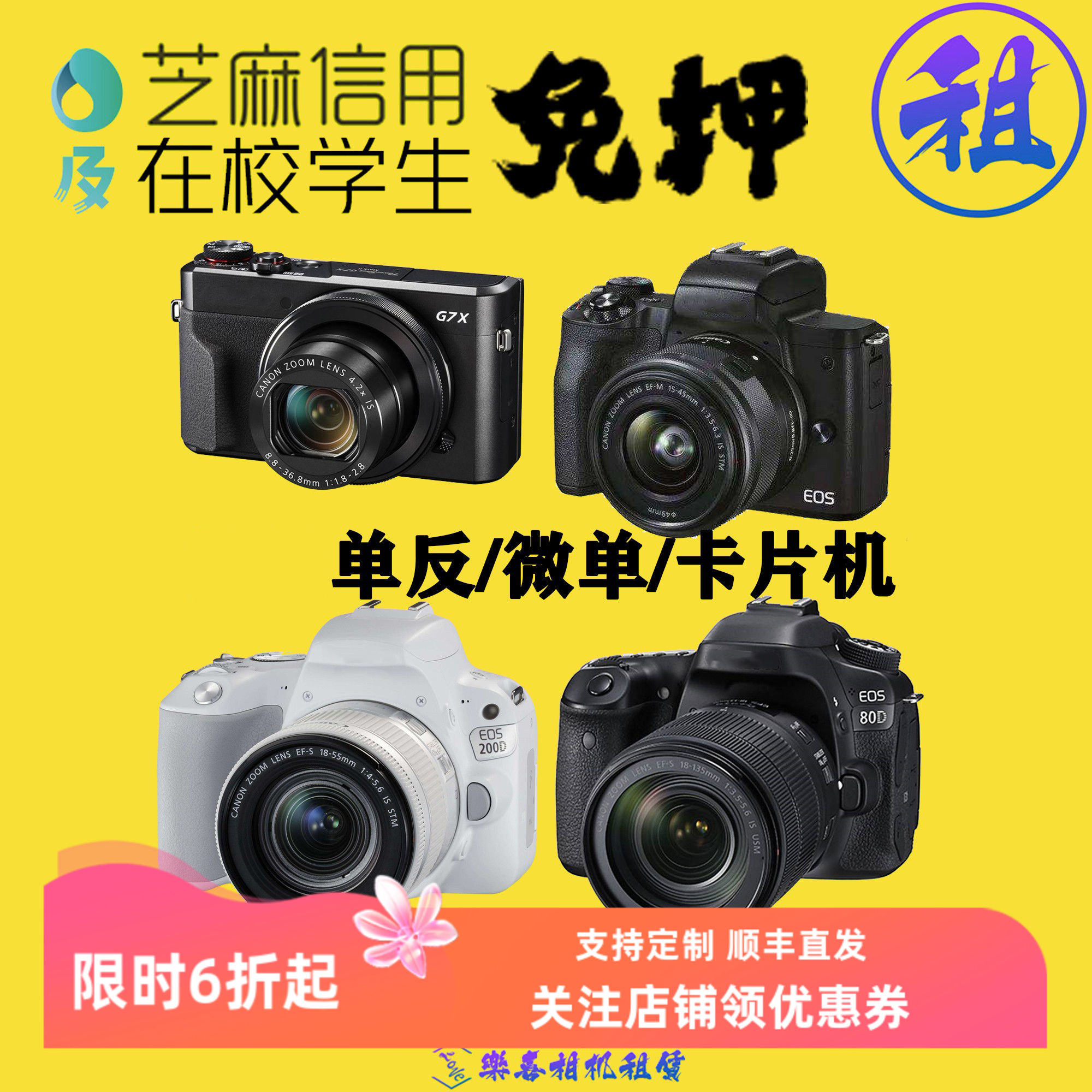出租相机r50/g7x2/200d/m50一二代/80d/m6套机旅游学生免押专用