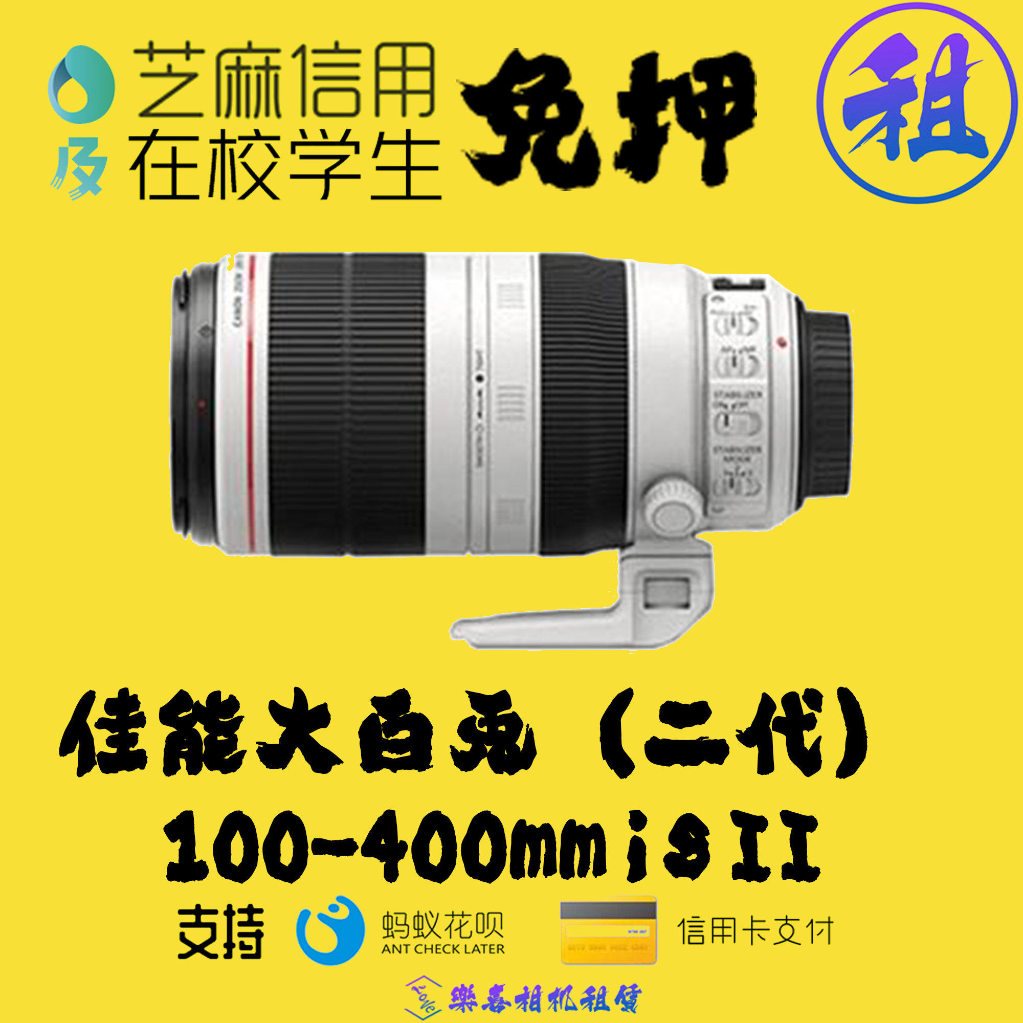 出租佳能100-400 II二代大白兔 /70-200mm 2.8isii演唱会镜头租赁