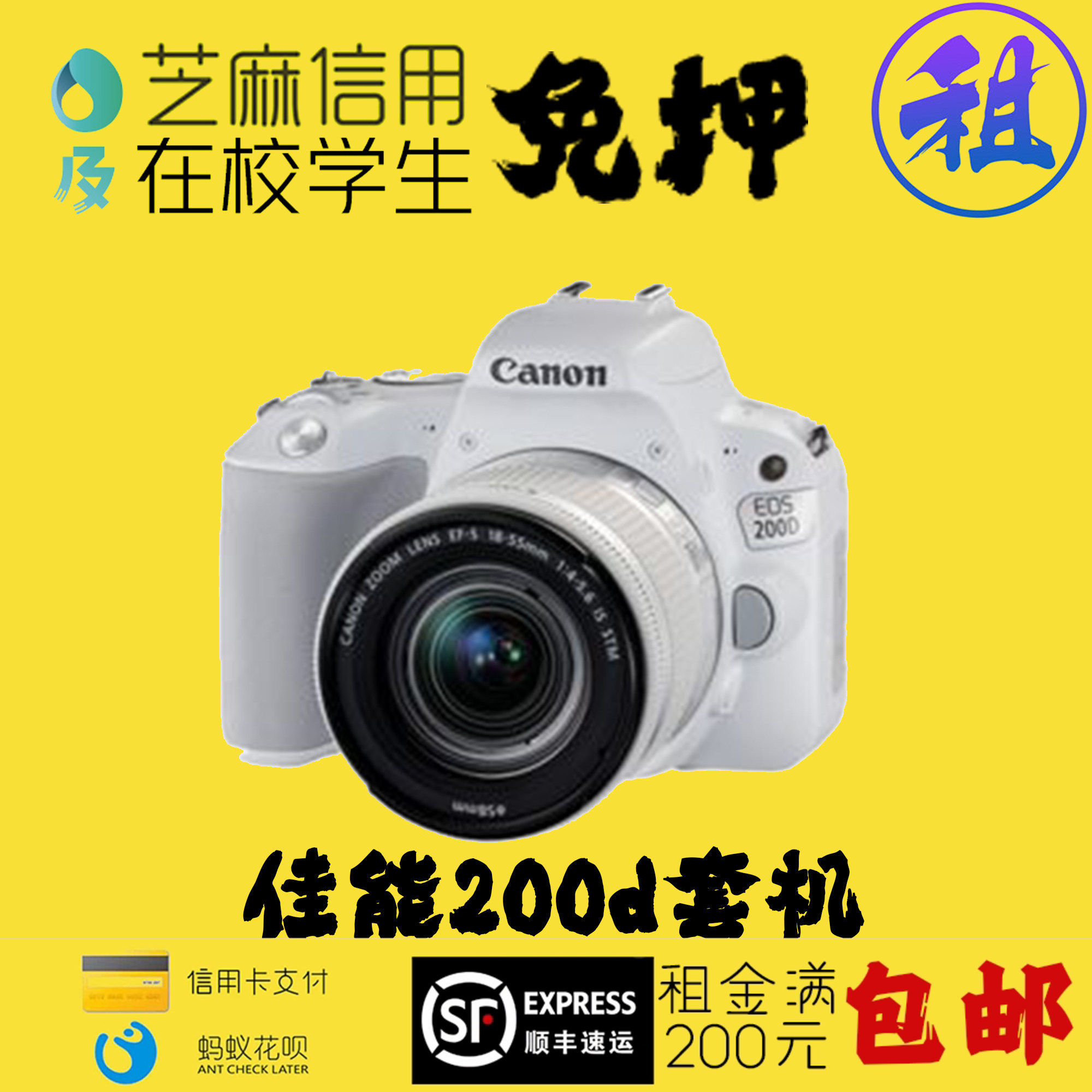 出租相机200d/70d/m6/750d套机旅游毕业照典礼学生信用免押