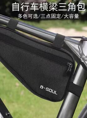 B-SOUL自行车包摩托车三角大容量前梁山地公路车骑行装备下管包