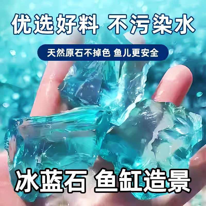 鱼缸造景石冰蓝色绿色玻璃石水晶石鱼缸铺底造景石水族装饰冰川石