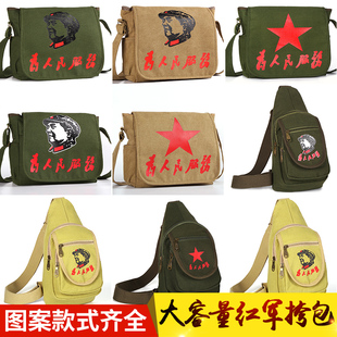 为人民服务帆布包复古斜挎包怀旧休闲书包单肩包雷锋包红军包解放