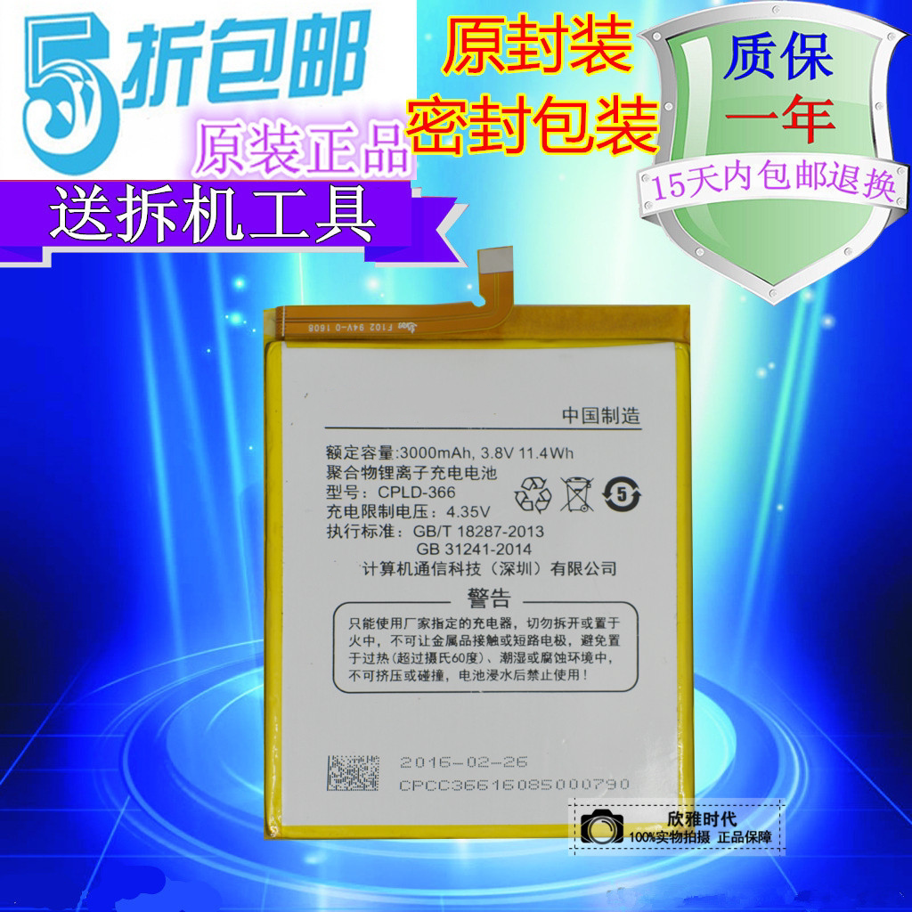 酷派大神note3 8676-a01/m01 360奇酷青春版cpld-366原装手机电池