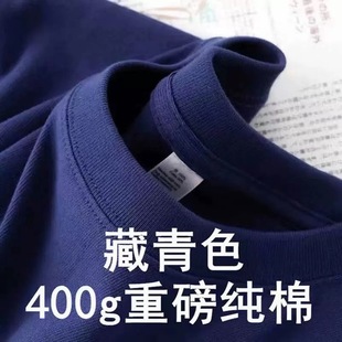 小领口宽松厚实不透男女百搭款 藏蓝色400g重磅纯棉短袖 T恤夏季
