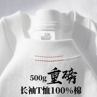 t恤男女款 新疆棉500g重磅纯棉长袖 宽松纯白色上衣内搭厚实打底衫