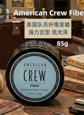 AmericanCrew纤维发蜡