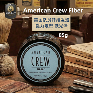 正品American Crew fiber美国队员纤维强力定型发蜡低光泽85g