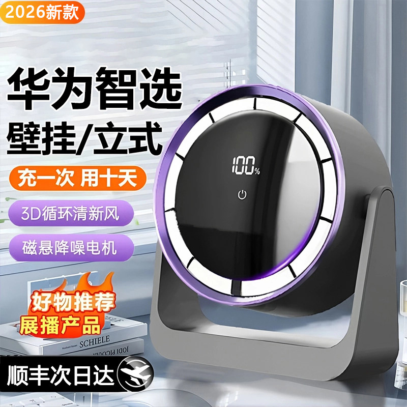 新款电风扇智能空气循环扇静音大风力家用办公室宿舍迷你桌面风扇