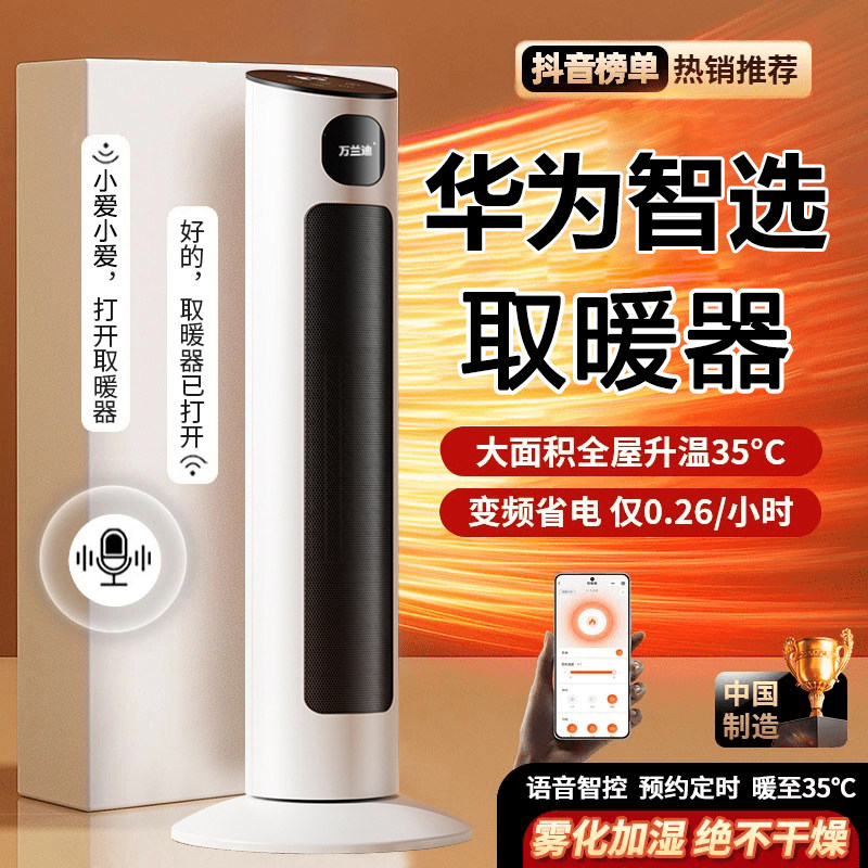 华为智选取暖器智能语音家用全屋大面积节能省电石墨烯速热暖风机