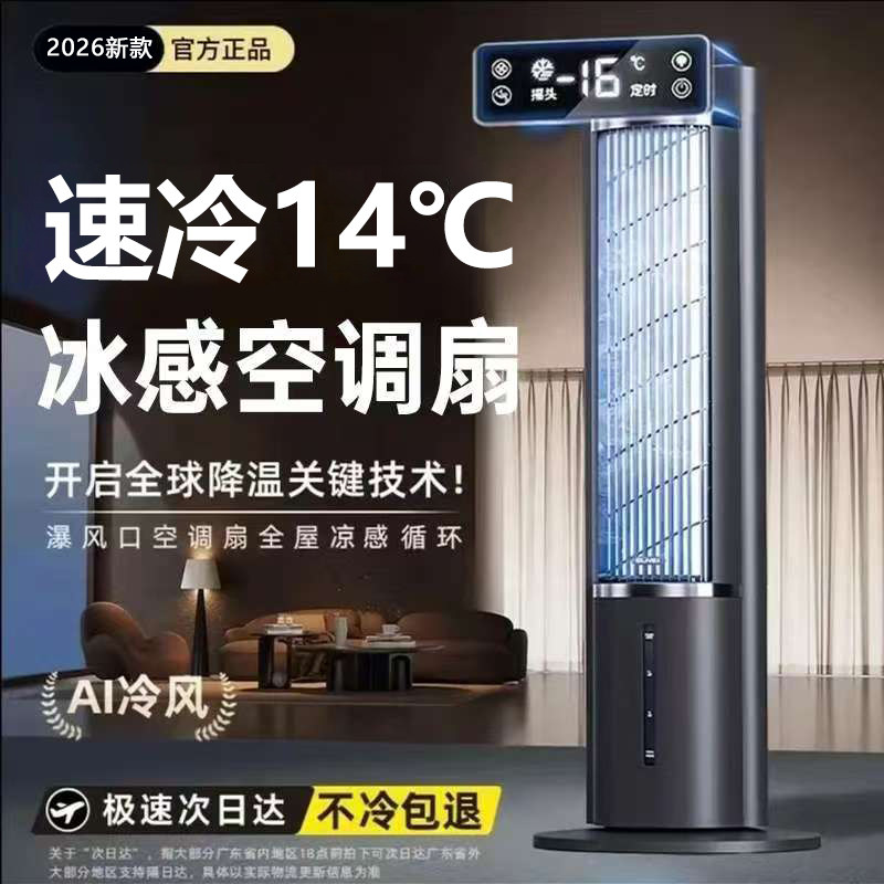 2026新款无叶空调扇制冷电风扇家用小型水冷风机宿舍移动小空调