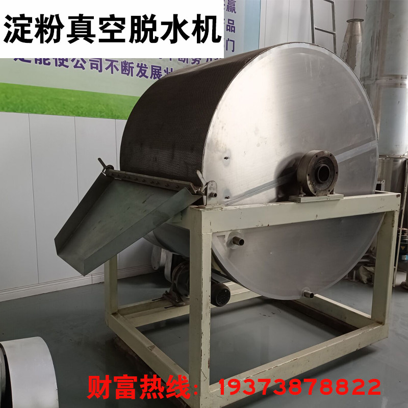 一条龙淀粉生产线助农补贴项目分离机器不锈钢真空脱水机加工设备