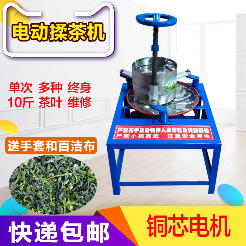 揉茶机小型家用全自动茶