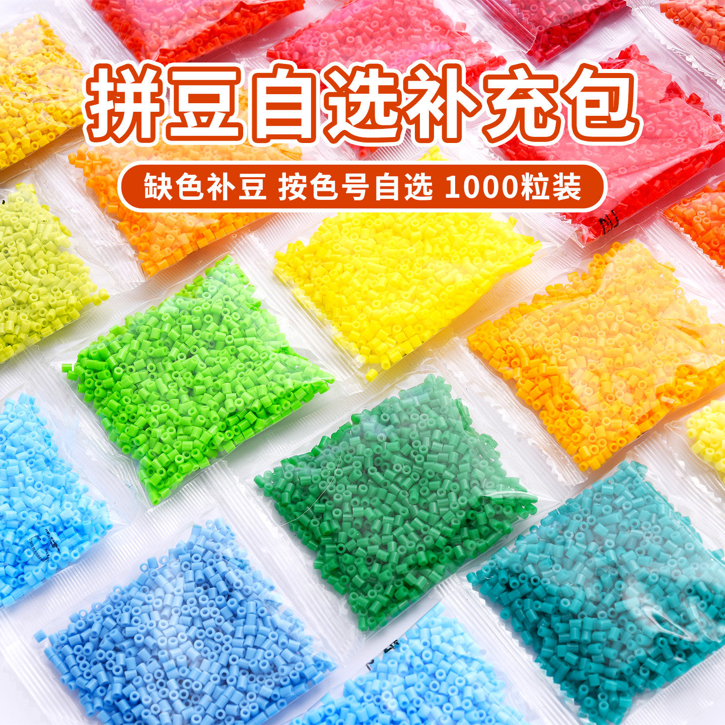 MARD拼豆补充包缺色补豆PO MARD自选补充包按色号自选1000粒装