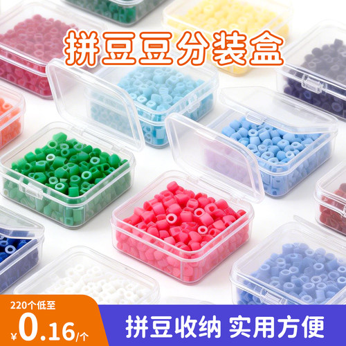 拼豆收纳盒2.6mm融合po mard豆方形半透明包装盒拼豆收纳盒4.5cm
