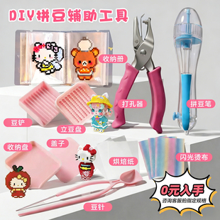 拼豆套装全套工具豆笔豆针烘焙布拼豆套装材料包手工diy辅助神器
