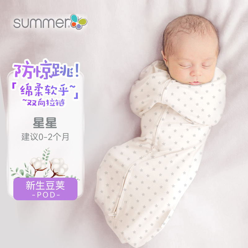 Summerinfant新生睡袋夏季薄透气初生豆荚襁褓防惊跳抱被