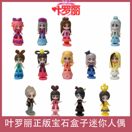 叶罗丽小人偶潮玩盲盒