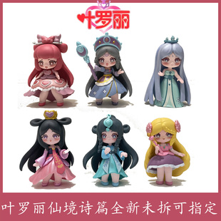乐公主冰公主女孩娃娃摆件玩偶礼物公仔盲盒 叶罗丽仙境诗篇新款