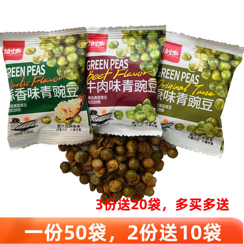 湖南浏乡青豌豆蒜香味青豆泰国风味香辣牛肉味青豆小包装食品