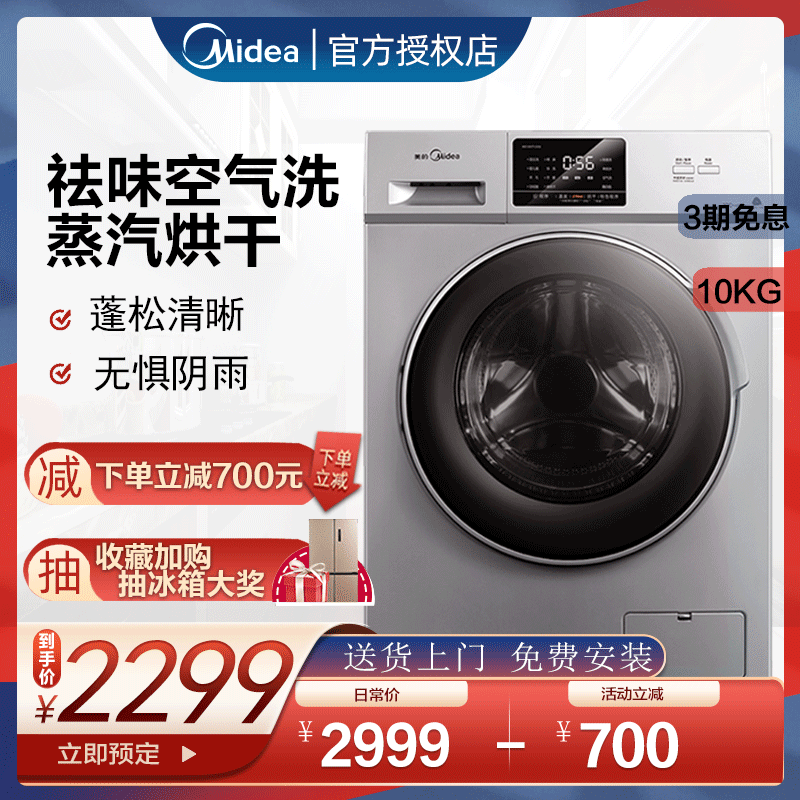 Midea/美的 MD100VT13DS5全自动 洗衣机滚筒家用10公斤洗烘一体在类目 大家电, 洗衣机中 - 来自Buy2taobao.com提供专业的淘宝代购服务
