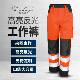 纯棉荧光多口袋建筑工程工地车间反光条工作裤 工厂 男安全工裤