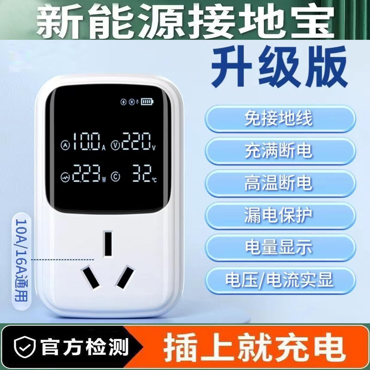 新能源车电动汽车充电转换器免地线接地宝通用插座10a转16a随车充