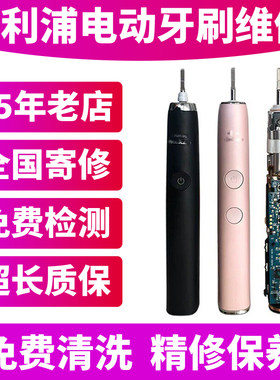 飞利浦电动牙刷维修售后超长质保
