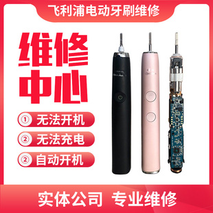飞利浦电动牙刷维修震动杆晃动进水不开机力度小hx93hx67hx99hx68