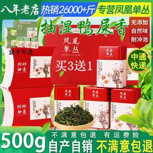 抽湿鸭屎香潮州凤凰单枞茶乌岽鸭屎香大乌叶500g绿衣仙子1斤68元