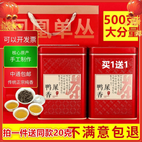 古树凤凰单枞茶鸭屎香清香蜜兰香