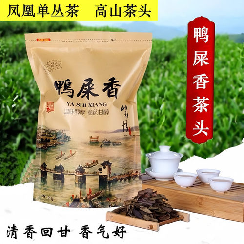 凤凰单枞茶鸭屎香茶头奶茶店专用