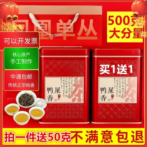 古树凤凰单枞茶鸭屎香清香蜜兰香