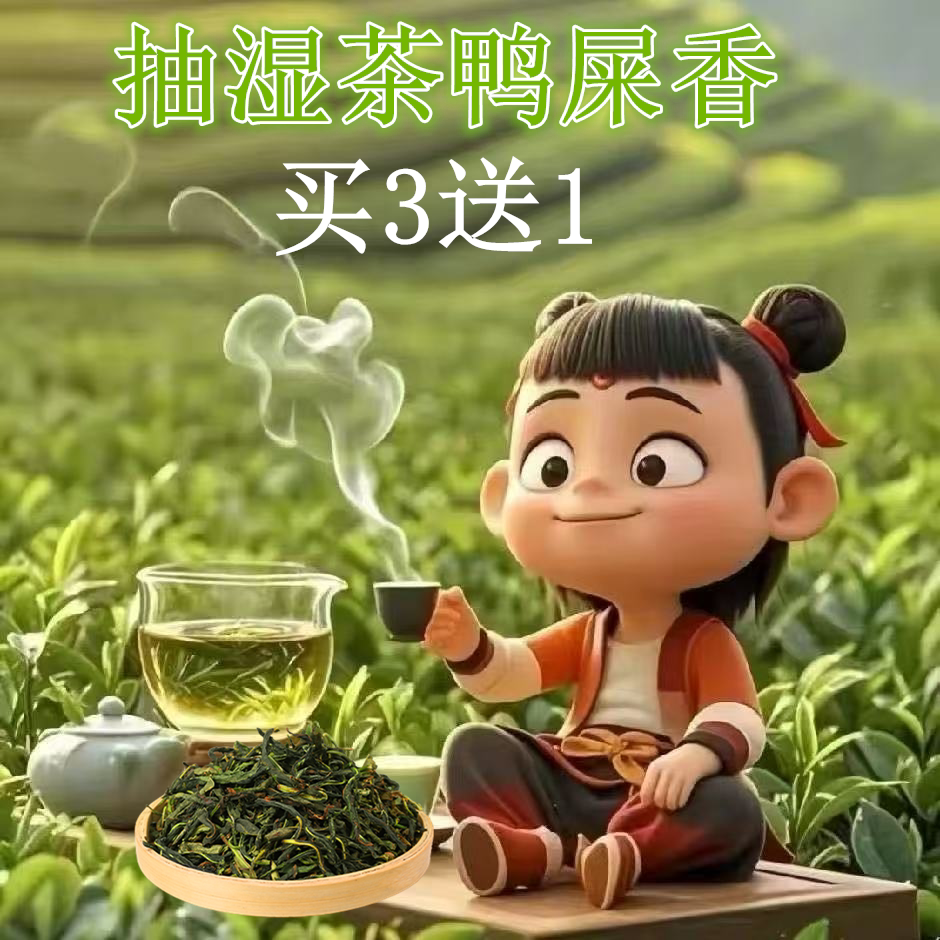 凤凰单枞抽湿鸭屎香大乌叶蜜兰香