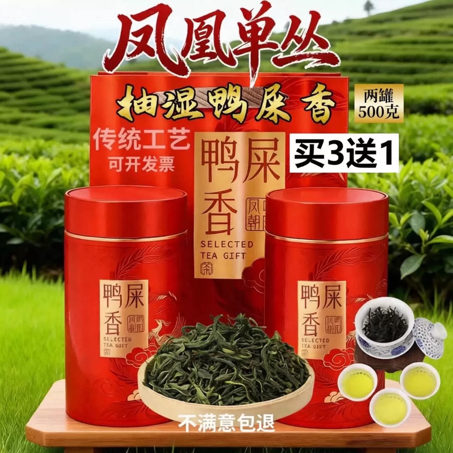 凤凰单枞抽湿鸭屎香大乌叶蜜兰香