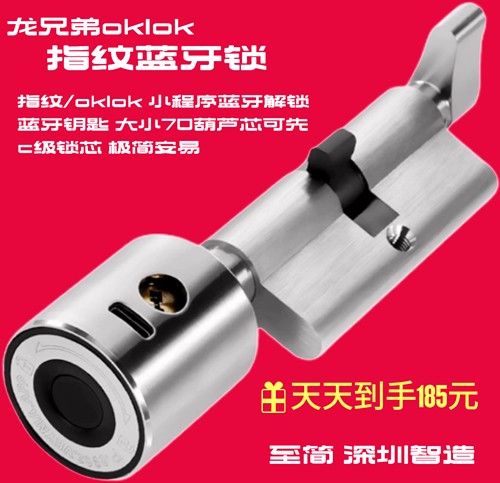 不锈钢蓝牙指纹锁芯!!