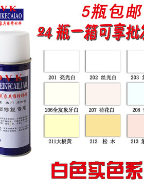 家具美容维修材料白色系列自喷漆 亮光白 丝光白 象牙白 松木17色