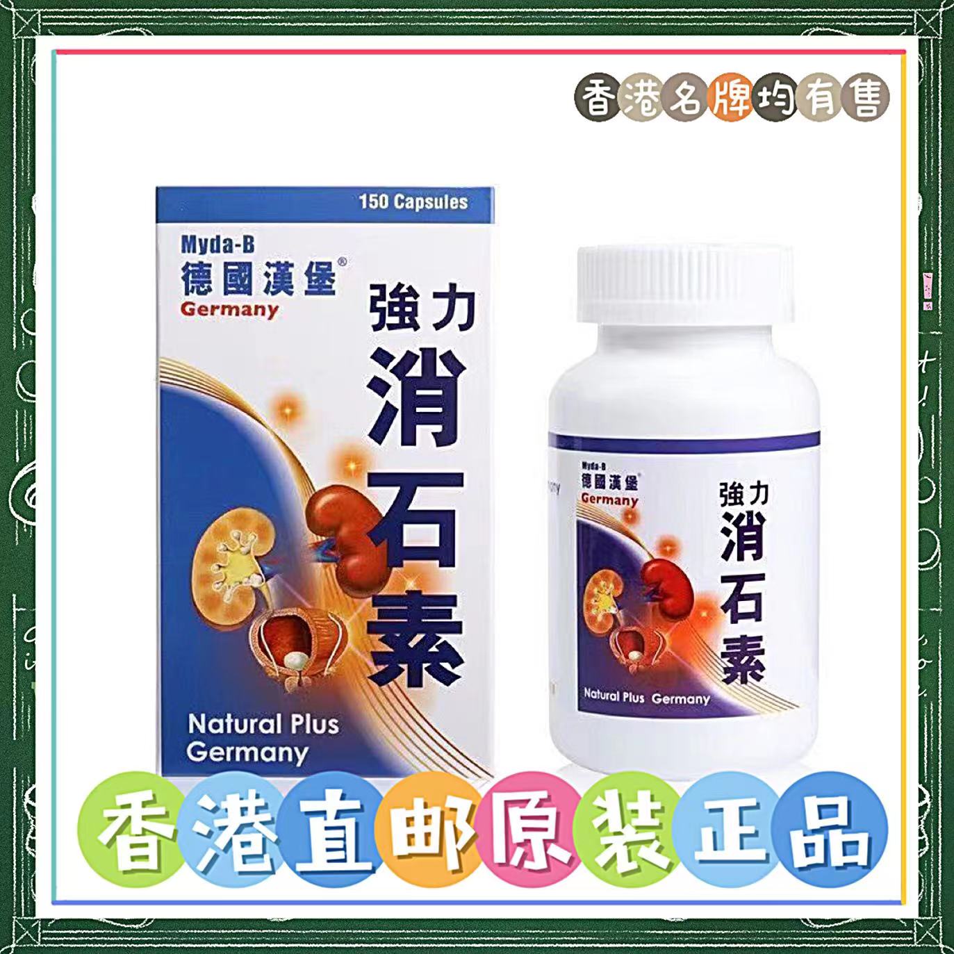 肾结石胆结石消石消石素德国汉堡