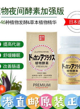 香港代购日本dokkan抖康植物酵素香槟金加强版瓶装植物金植物酵素