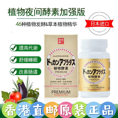 香港代购日本dokkan抖康植物酵素香槟金加强版瓶装植物金植物酵素