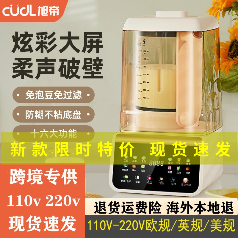110v伏豆浆机家用美国电压台湾日本出口料理机加热自动清洗破壁机