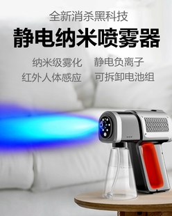 无线手持蓝光纳米喷雾器便携家用自动雾化机 静电消毒喷雾枪充电式