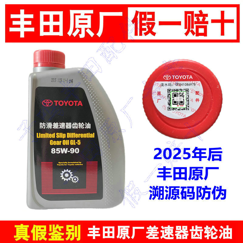 丰田皇冠锐志霸道汉兰达差速器油