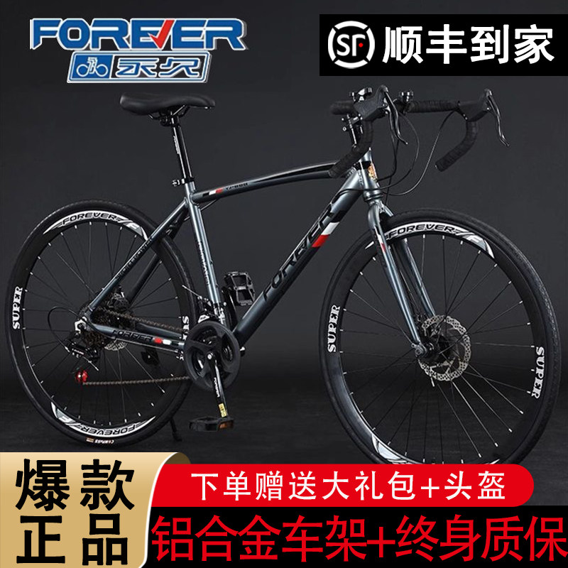 永久700C公路自行车成人男女款铝质超轻便弯把公路赛车高颜值通勤